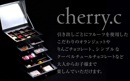 cherry.c プリンセス・ボックス