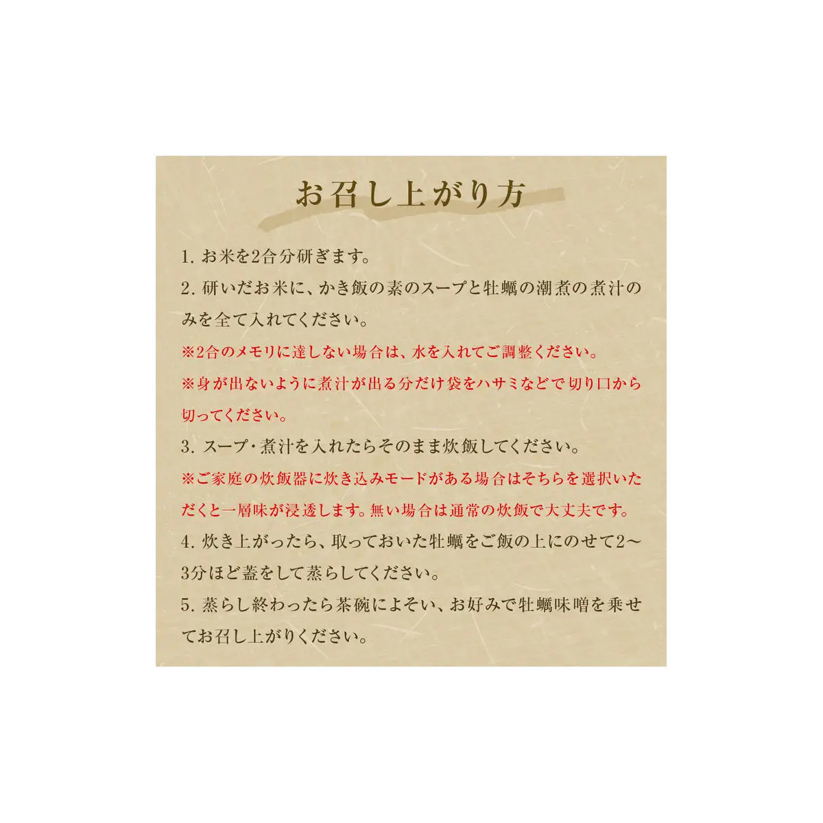 【和風レストラン「田園」監修】かき飯の素【至極の一杯】 牡蠣 カキ 牡蠣ご飯 炊き込みご飯 ご飯の素 主食 ごはん 炊き込み 2合 牡蠣味噌 水産庁長官賞受賞