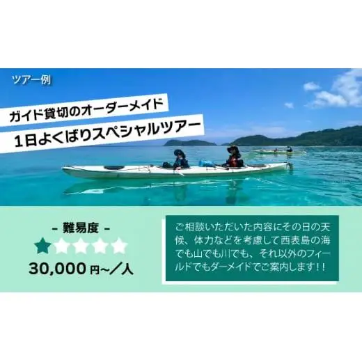 西表島 アクティビティ ツアーチケット 15,000円 