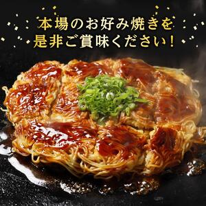 麺パリッ！広島 お好み焼セット【4枚入り】｜おこみやき 冷凍 電子レンジ