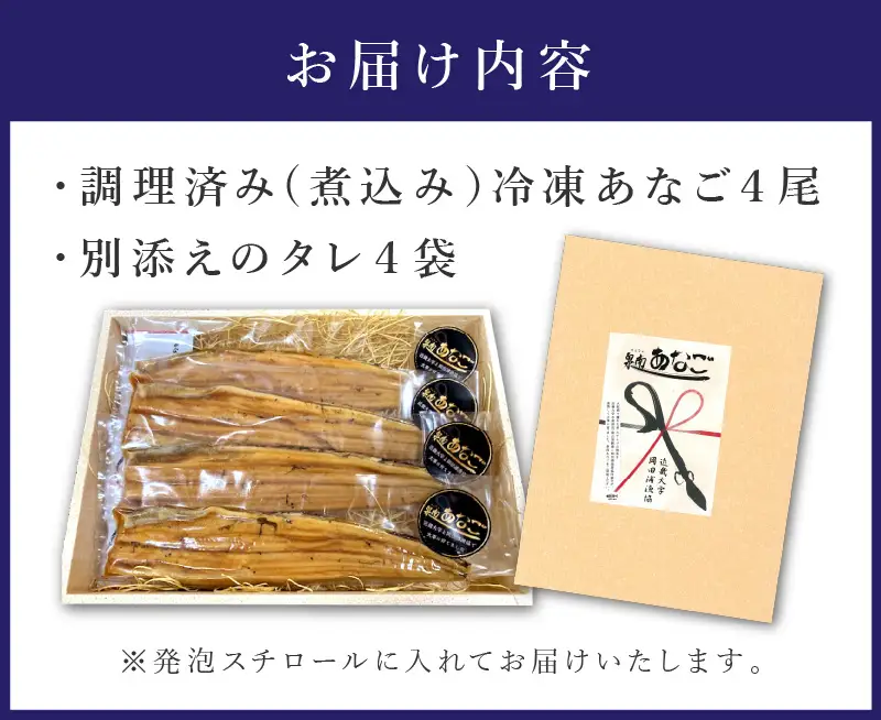 近畿大学×岡田浦漁協『泉南あなご』4尾入り！【058D-003】
