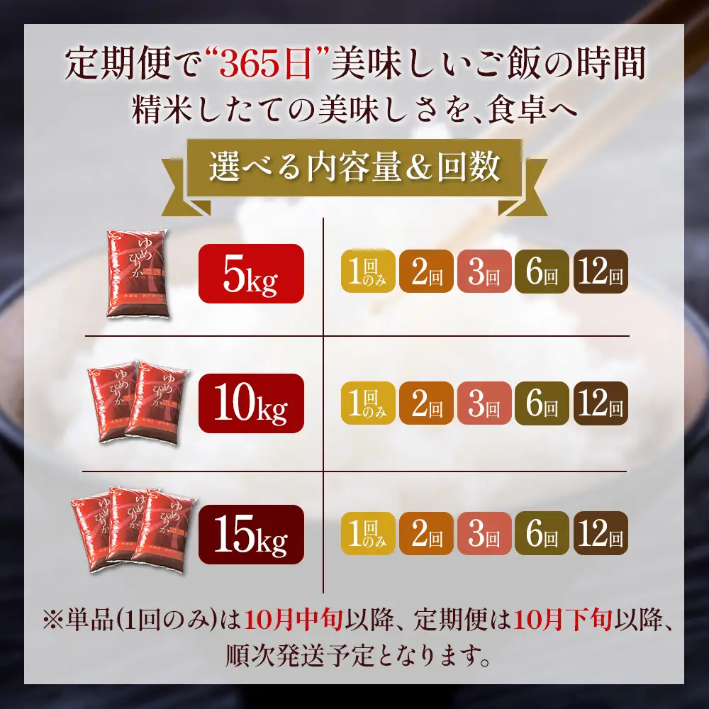 【令和8年度産】ゆめぴりか精米 (10kg)【1101307】