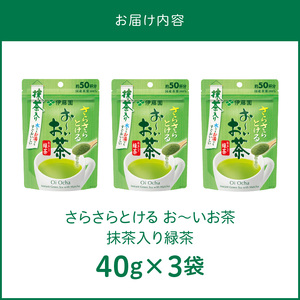 さらさらとける　お～いお茶抹茶入り緑茶40g×3袋 [091I01] 粉茶 粉末茶 お茶 簡単粉茶 お手軽粉末茶