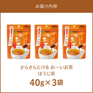 さらさらとける　お～いお茶ほうじ茶40g×3袋 [091I05] 粉茶 粉末茶 お茶 簡単お茶 お手軽お茶