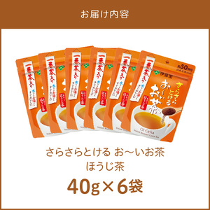 さらさらとける　お～いお茶ほうじ茶40g×6袋 [091I06]粉茶 粉末茶 お茶 簡単お茶 お手軽お茶 