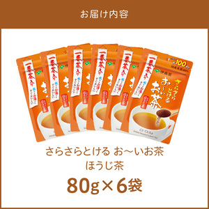 さらさらとける　お～いお茶ほうじ茶80g×6袋 [091I08] 粉茶 粉末茶 お茶 簡単お茶 お手軽お茶