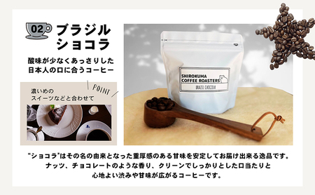 自家焙煎珈琲豆専門店のおすすめ 3種　ほっとコーヒーセット  コーヒー豆 コーヒー粉  豆タイプ