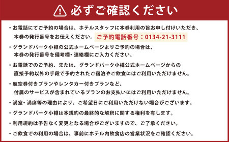 グランドパーク小樽 15,000円利用券