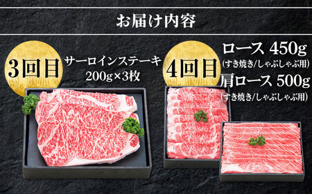 【全4回定期便】 特選 壱岐牛 月イチ ご褒美 定期便  （ボリューム）《壱岐市》【太陽商事】[JDL094] ステーキ サーロイン モモ 焼肉 すき焼き しゃぶしゃぶ 181000