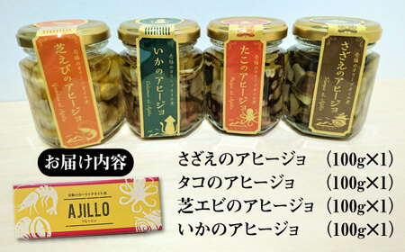 【高島屋選定品】〈若宮水産〉「壱膳」アヒージョ詰合せ《壱岐市》 [JFJ033] 惣菜・レトルト