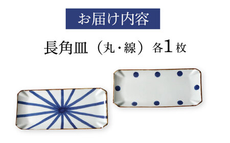 【波佐見焼】和紺（丸・線）長角皿セット 食器 プレート【奥川陶器】[KB70] 波佐見焼