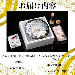 【着日指定可】ふぐ料理専門店『ふく処 快』 国産 とらふぐ フルコースセット（てっさ・てっちり）2人前【河豚 トラフグ ふぐ刺し ふぐさし 刺し身 刺身 皮 アラ てっちり鍋 ひれ酒 厳選 冷凍 海鮮 魚介 高級魚 山口県】