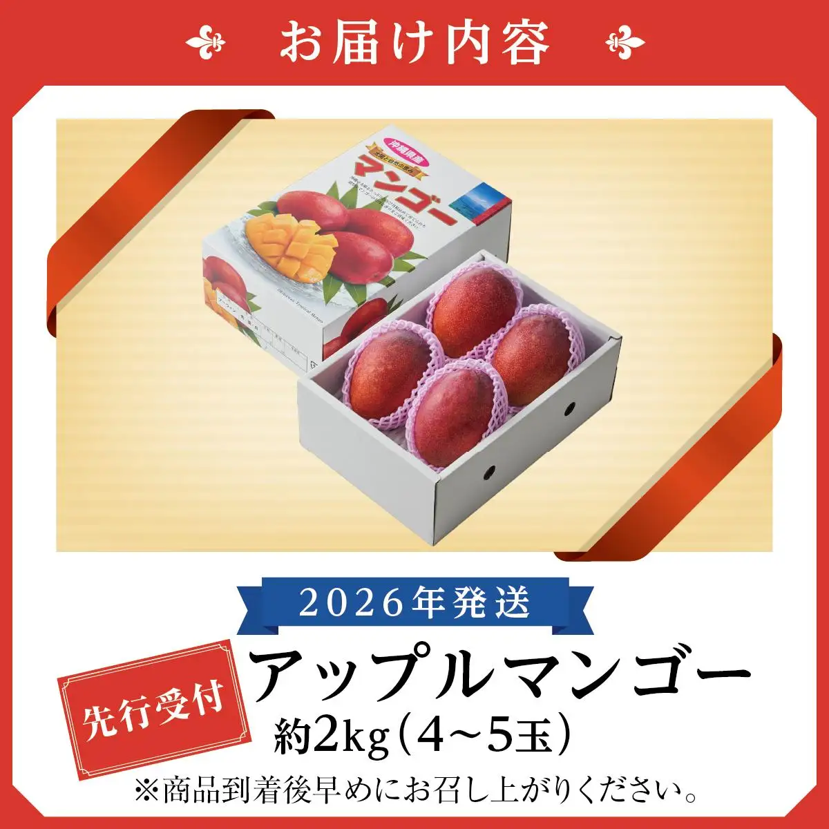 (先行受付)アップルマンゴー 南城市 約2kg (4～5玉)   