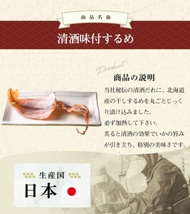 珍味 清酒味付大判するめ10枚【上越銘酒能鷹使用】 おつまみ つまみ 大判 するめ 常温 新潟 上越 西沢珍味販売