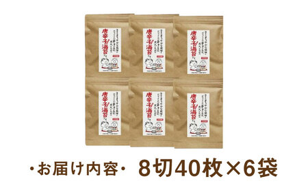 福岡有明のり とうがらし海苔 8切40枚入×6袋入 [ABDD024] 