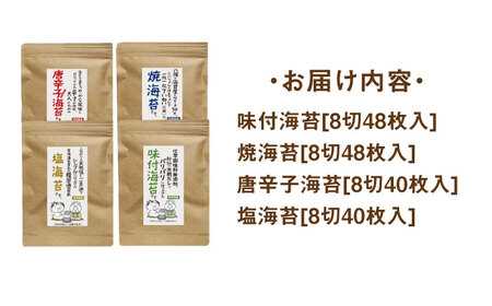 福岡有明のり 海苔バラエティ 4種類セット [ABDD026] 