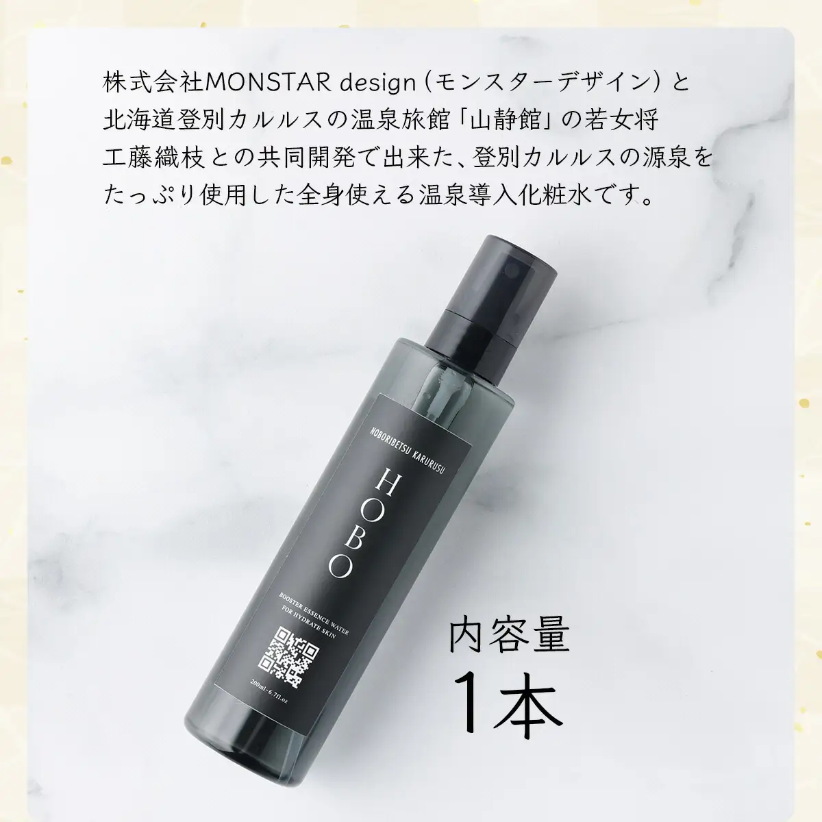 ＨＯＢＯ温泉導入化粧水  200ml