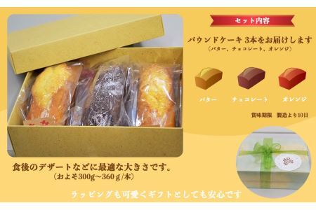 「 大空の家 」× こだわり パウンドケーキ （ 3本 入り） | ケーキ NPO法人 奈良県 平群町