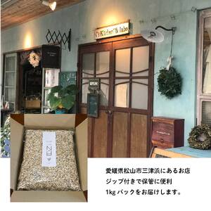 はだか麦オルジュヌミール ゴールド 1kg 愛媛県産 オートミール のように加工 グラノーラ【NL0031】