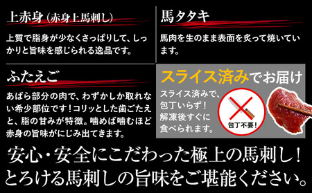 馬刺し 純国産 ウマウマ アラカルト Aセット（ふたえご） 専用醤油付き 50g ×5種 計250g 九州食肉産業