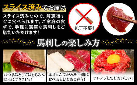 馬刺し 純国産 ウマウマ 特選 おつまみ セット 専用醤油付き 50g × 3種 計150g 九州食肉産業
