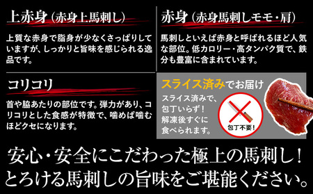 馬刺し 純国産 ウマウマ 赤身 5種 アラカルト 専用醤油付き 50g ×5種 計250g 九州食肉産業