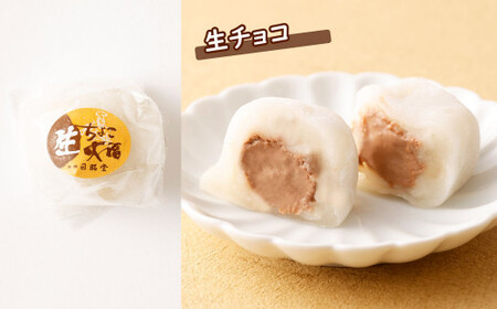 生クリーム 大福 30個入り ( 4種 詰め合わせ ) 生チョコ 生茶 生クリーム 和紅茶