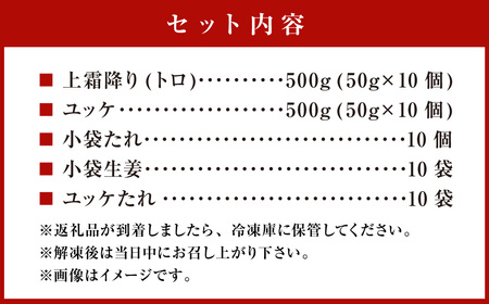 熊本 馬刺し 上霜降り(トロ) 馬肉ユッケ 合計 1kg セット トロ 馬肉 ユッケ 生姜 たれ
