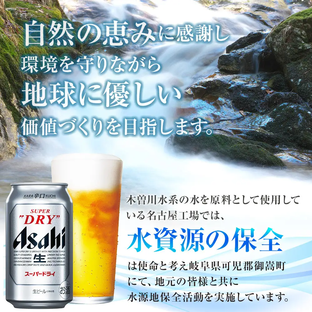 アサヒ　スーパードライ　３５０缶　２４本入り　１ケース
