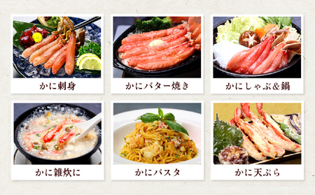 ＜順次発送＞生ずわい蟹 総重量1kg 太脚棒ポーション（殻剥き）　[024-c023]