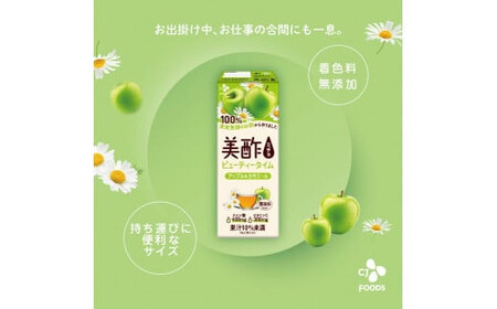 美酢 ビューティータイム アップル＆カモミール (1パック200mL×48本セット) | 果実酢 カモミール