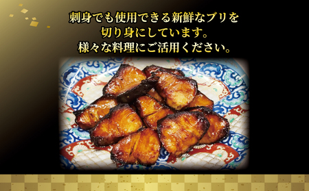【鰤】 切り身 アラ 800g 河野鮮魚店 鰤 D010-177007
