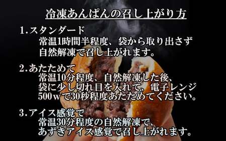 花巻温泉あんぱんと季節のプレミアムあんぱん 各3個セット　【1808】