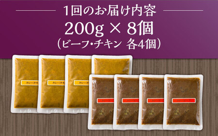 【3回定期便】薬膳スパイスカレー 計8食 チキン・ビーフ /自然庵 [UCQ010] カレー