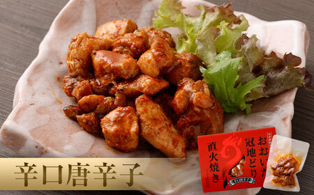 おおいた冠地どり 直火焼き 4種 セット 各2パック 計8パック