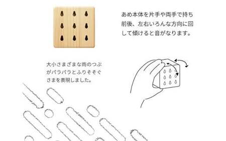 木のおもちゃ 楽器「あめ」(単品) くもとあめ・かわとうみ O-mr-A37A