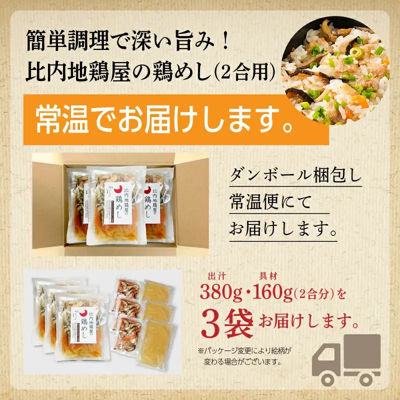 比内地鶏屋の鶏めし【秋田味商】