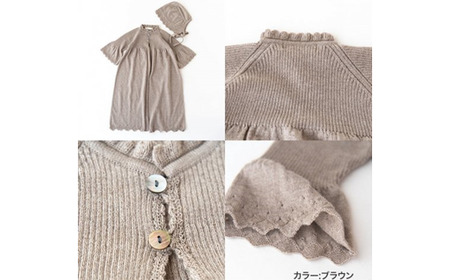 【ブラウン】 カシミヤ ・ シルク コットン ベビードレス ＆ 帽子 COW143-51【60営業日程度で発送】| ベビー服 ベビー 赤ちゃん お宮参り オーガニックコットン 自然素材 日本製