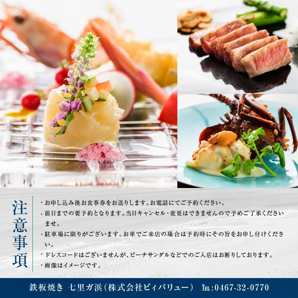 鉄板焼き 七里ガ浜 お食事券 3万円分（1万円券×3枚） | 食事券 絶景