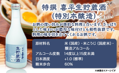 喜平 冷酒飲み比べ 300ml×6本