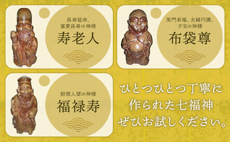 七福神 7体 備前焼 置物 縁起物 亜登武窯《90日以内に出荷予定(土日祝除く)》岡山県 浅口市 オブジェ インテリア 送料無料