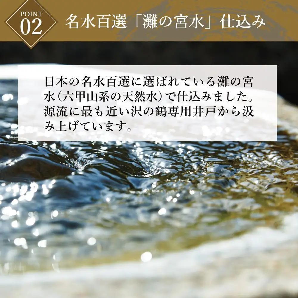 沢の鶴 純米酒 山田錦300ml×24本