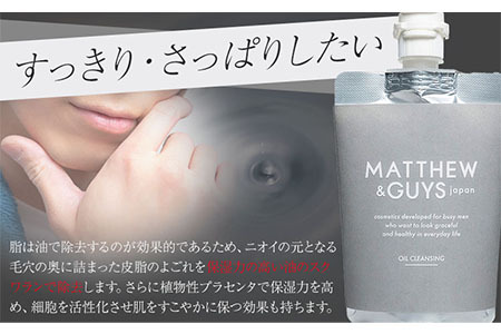 クレンジング メンズ スキンケア MATTHEW＆GUYS OIL CLEANSING 100ml
