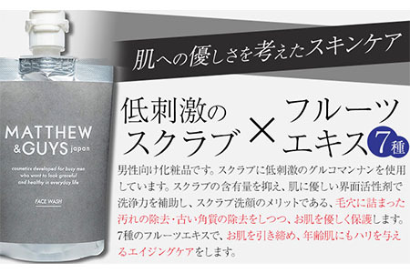 洗顔 メンズ スクラブ MATTHEW＆GUYS FACE WASH 300ml