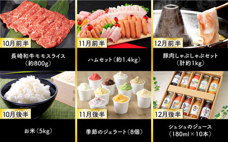 【24回定期便】毎月 2回 お届け！ファーストクラス 定期便（ ハンバーグ 長崎和牛 プリン いちご ジェラートハムセット 豚肉 ジュレ ぶどう お米 ジュース ）/ 便利な定期便 バラエティ定期便 バラエティ 定期便 / 大村市 / おおむら夢ファームシュシュ[ACAA102]