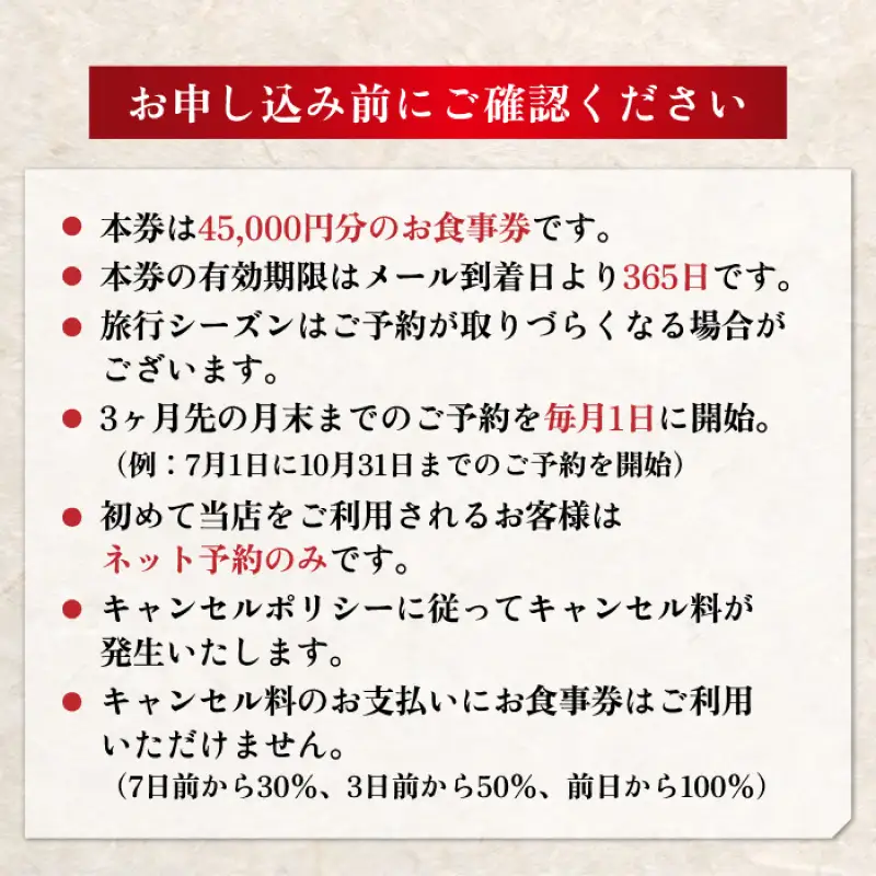 ミシュラン2・3ツ星高級日本料理店出身の店主が営む名店 日本料理 別府廣門 お食事券 45,000円分_B052-008