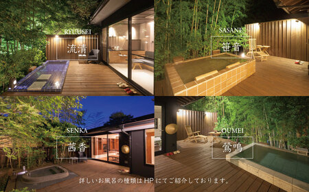 【月ヶ瀬温泉雲風々ufufu】 宿泊利用券 60,000円分 宿泊 観光 20-003