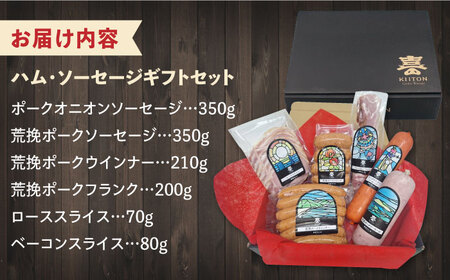 五島産 ソーセージ ハム ベーコン  オリジナルギフトセット 01 五島市/草野ファーム [PFZ001]