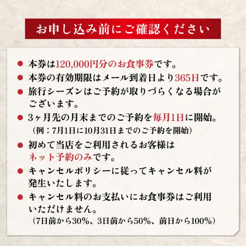 ミシュラン2・3ツ星高級日本料理店出身の店主が営む名店 日本料理 別府廣門 お食事券 120,000円分_B052-010