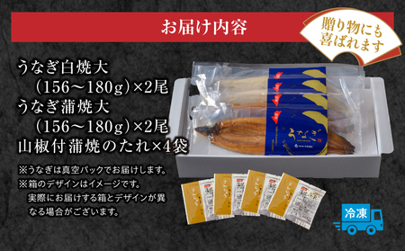 うなぎ 蒲焼・白焼き うなぎ[国産 各2尾]